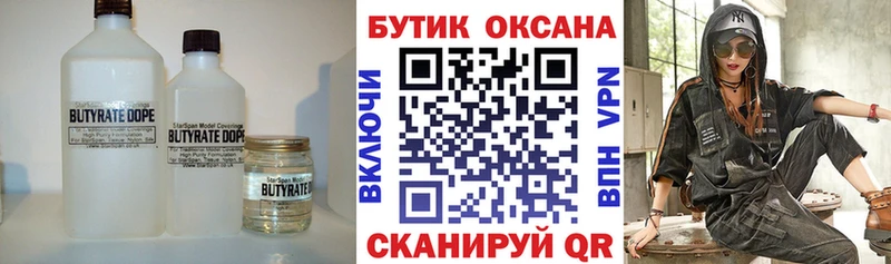 Бутират BDO  Купить  Сальск 