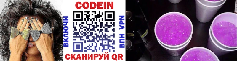 Кодеин напиток Lean (лин)  Купить где  Сальск 